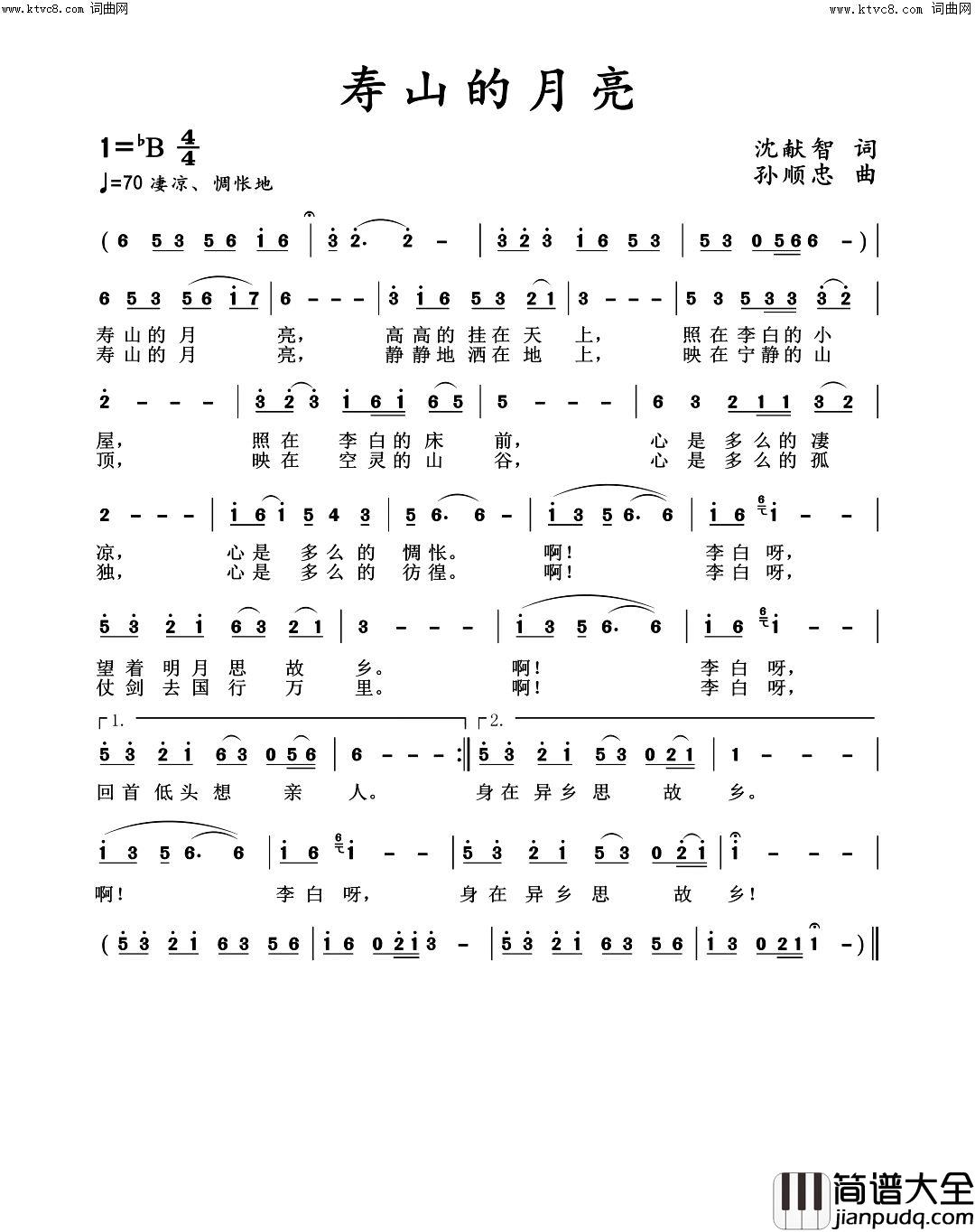寿山的月亮简谱
