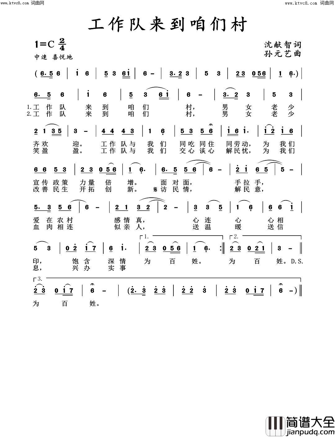 工作队来到咱们村简谱