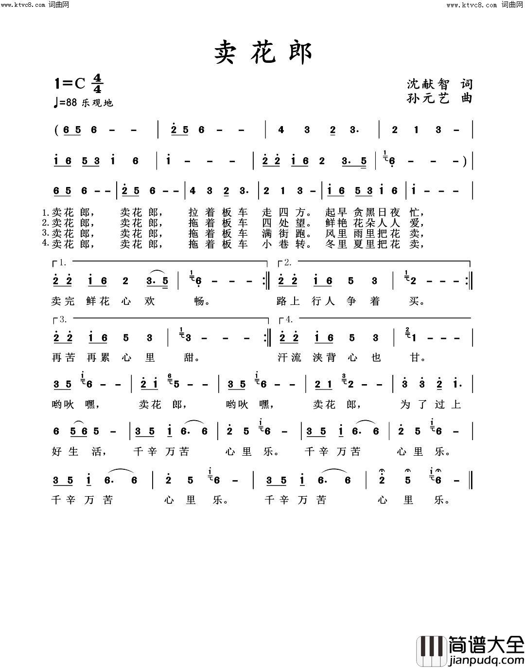 卖花郎简谱