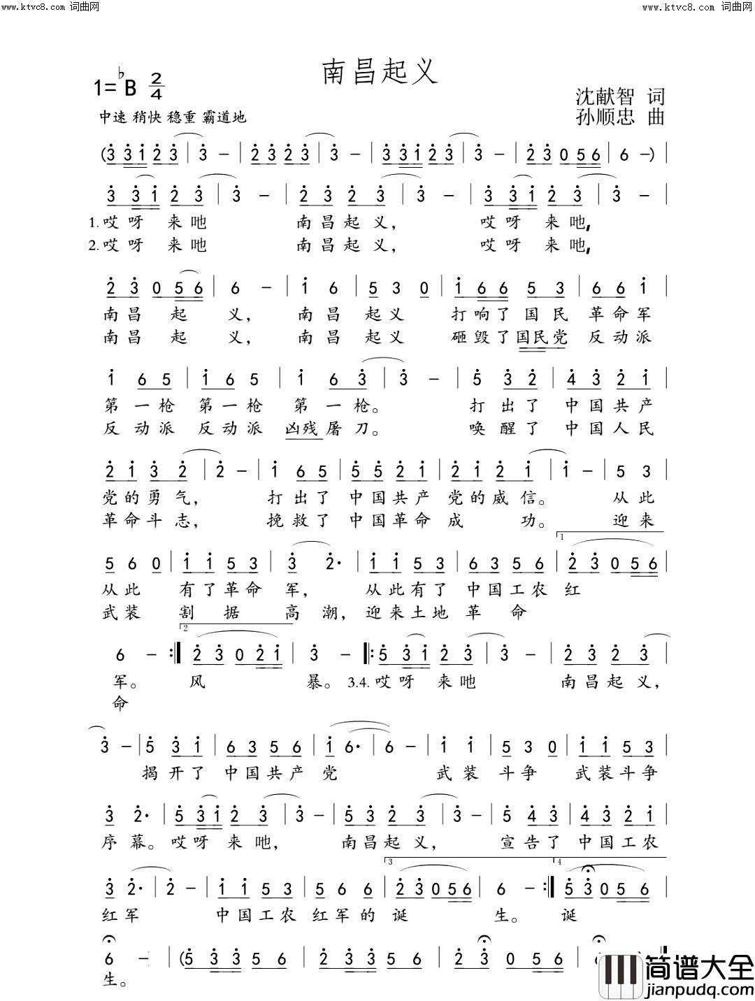 南昌起义简谱