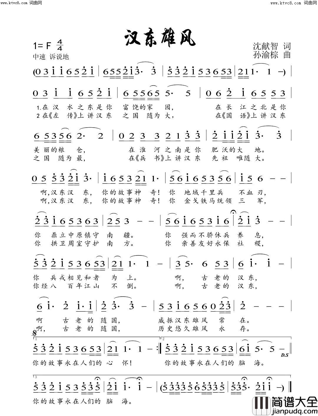 汊东雄风简谱