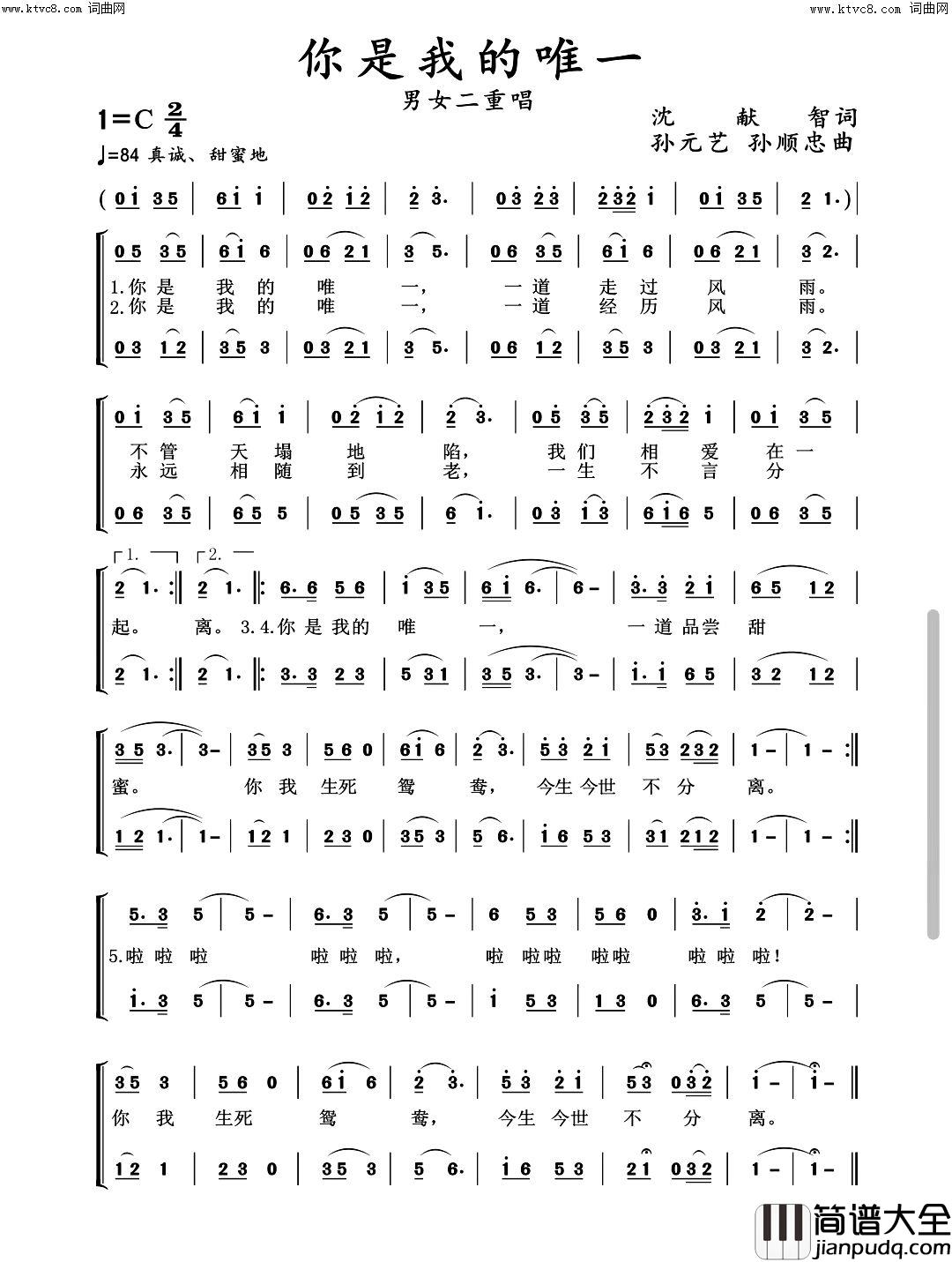 你是我的唯一简谱