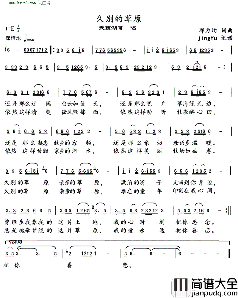 久别的草原简谱_天籁湖哥演唱_邢力钧/邢力钧词曲