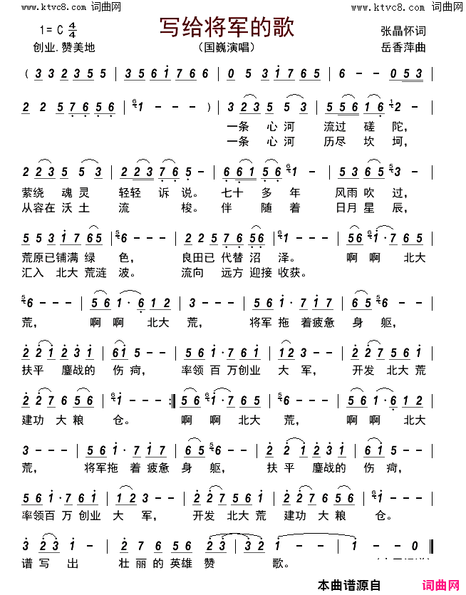 写给将军的歌简谱_国巍演唱_张晶怀/岳香萍词曲