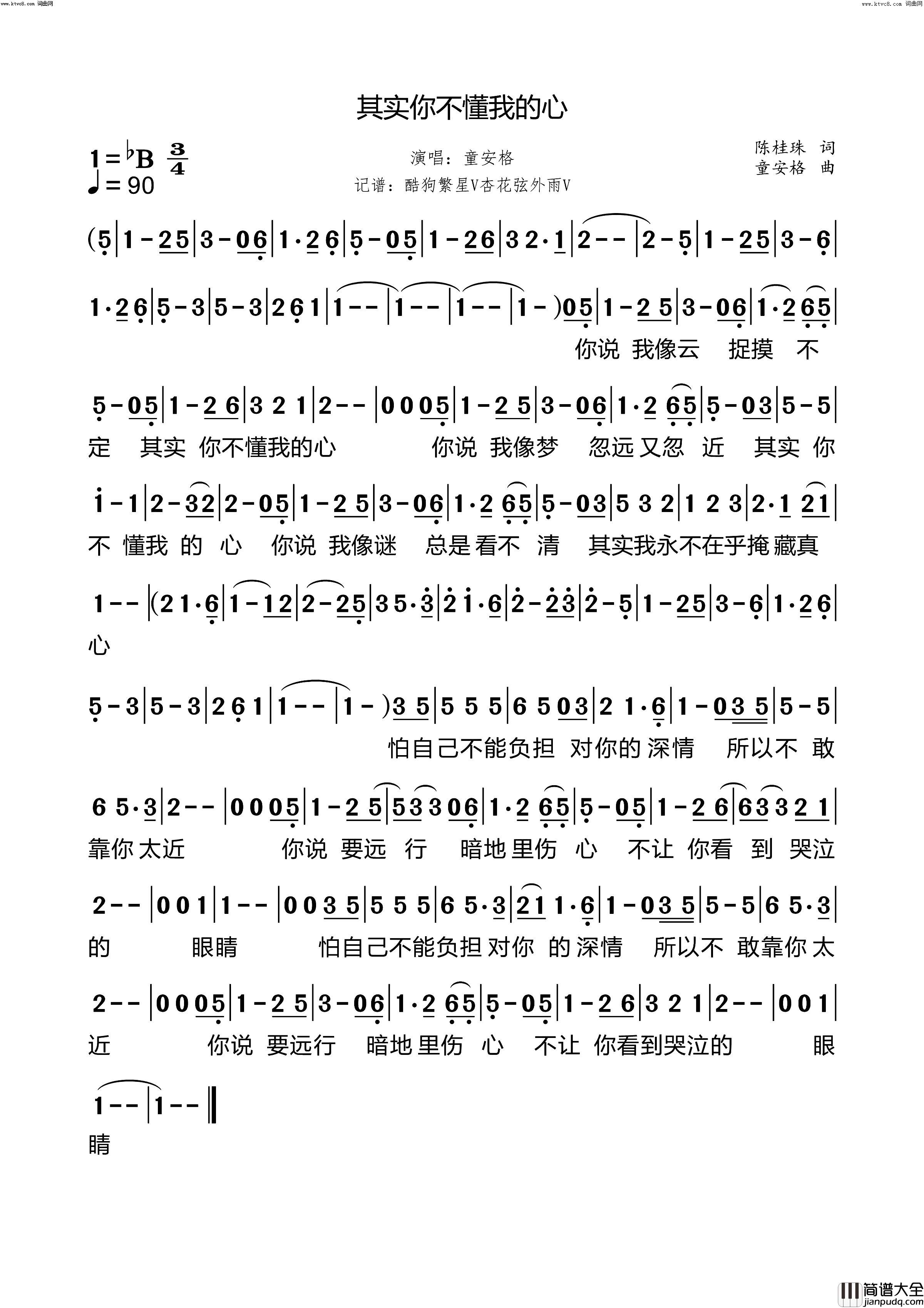 其实你不懂我的心简谱_童安格演唱_陈桂珠/童安格词曲