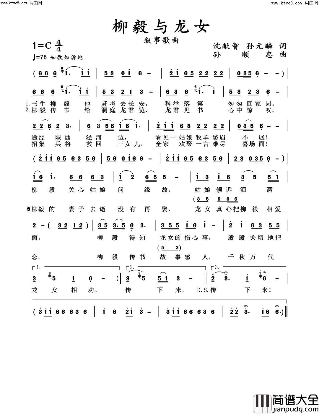 柳毅与龙女简谱