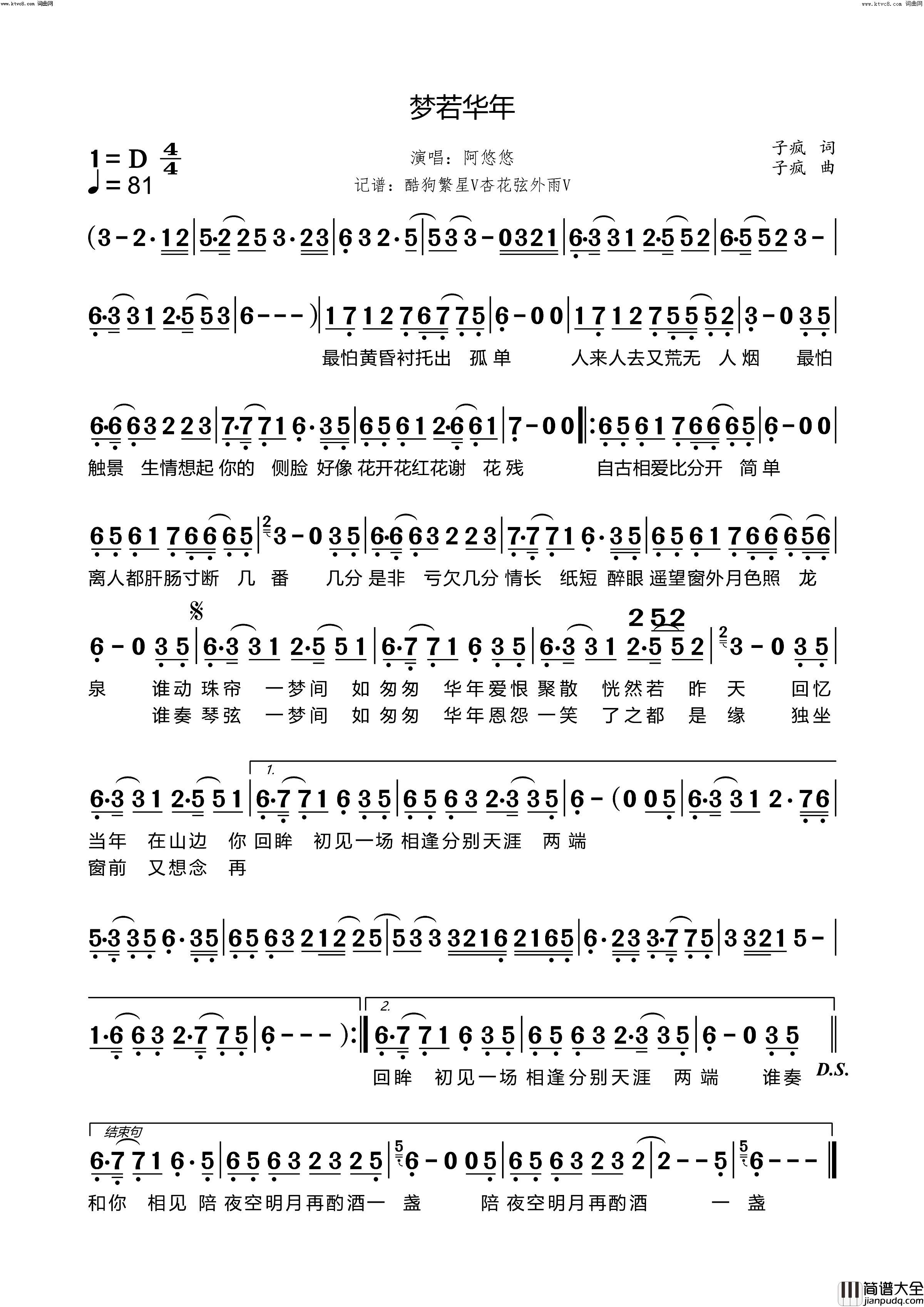 梦若华年简谱_阿悠悠演唱_子疯/子疯词曲