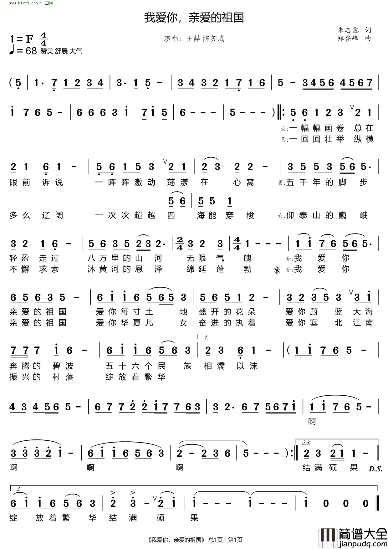 我爱你，亲爱的祖国简谱_王喆演唱_朱志鑫/郑登峰词曲