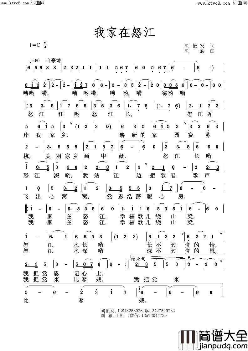 我家在怒江简谱_马兰演唱_刘艳发/刘恕词曲