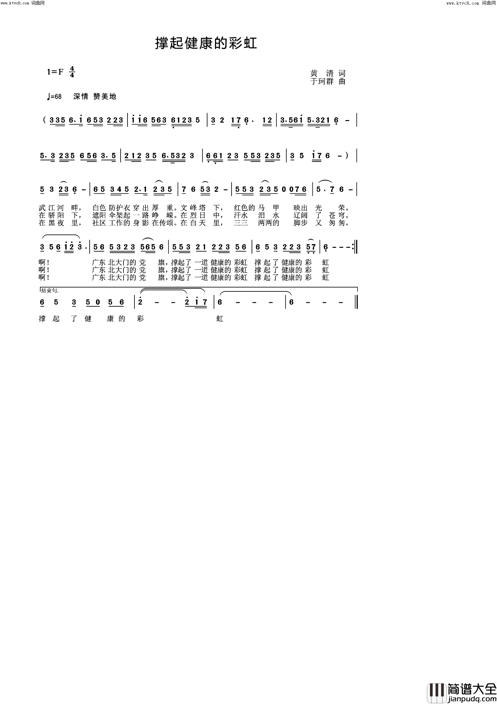 撑起健康的彩虹简谱
