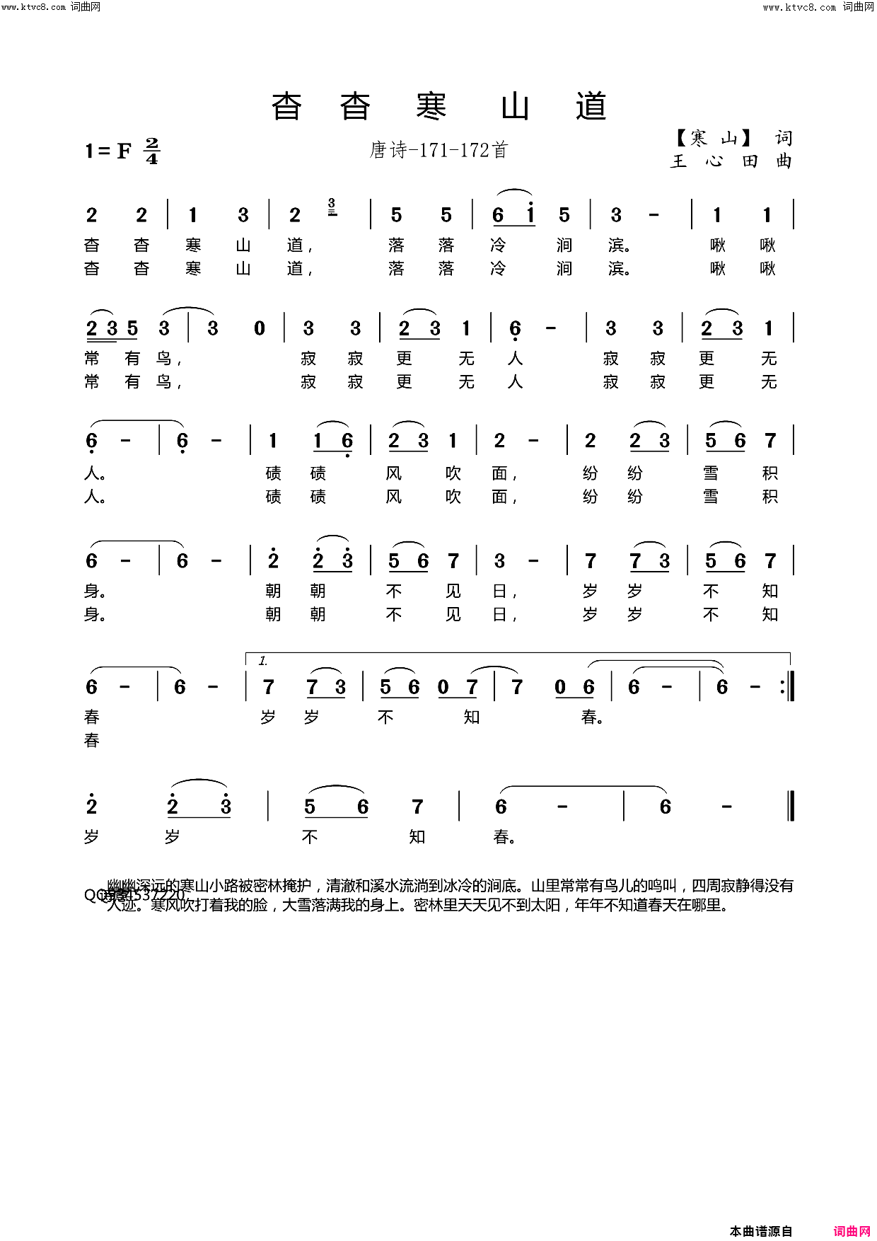 杳杳寒山道简谱