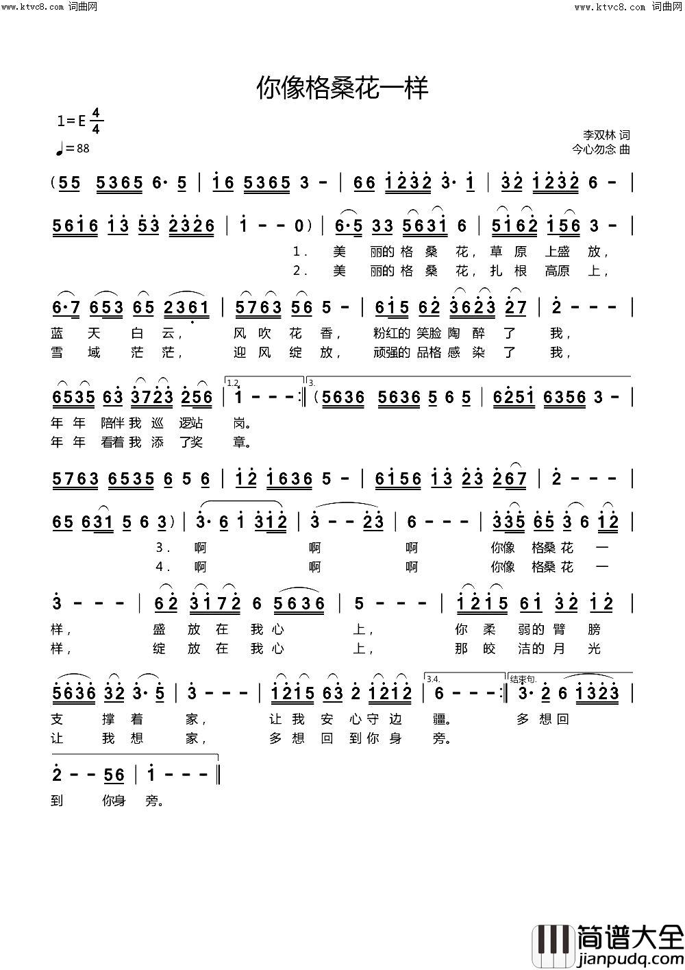 你像格桑花一样八一军旅歌曲简谱