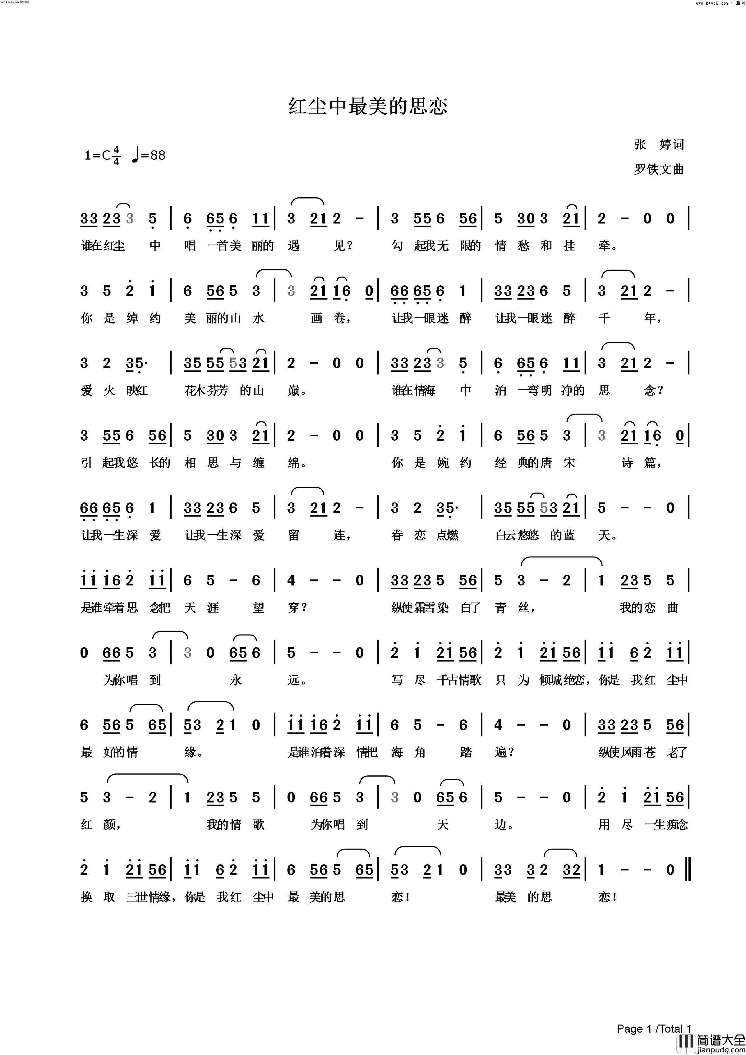 红尘中最美的思恋简谱_洛天依演唱_张婷/罗铁文词曲