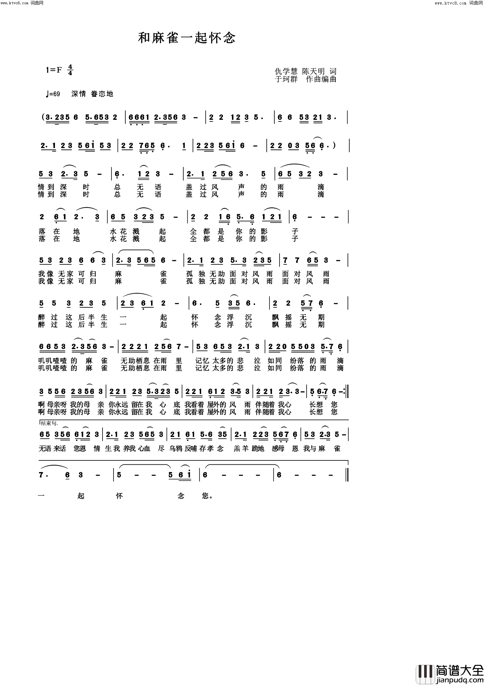 和麻雀一起怀念简谱
