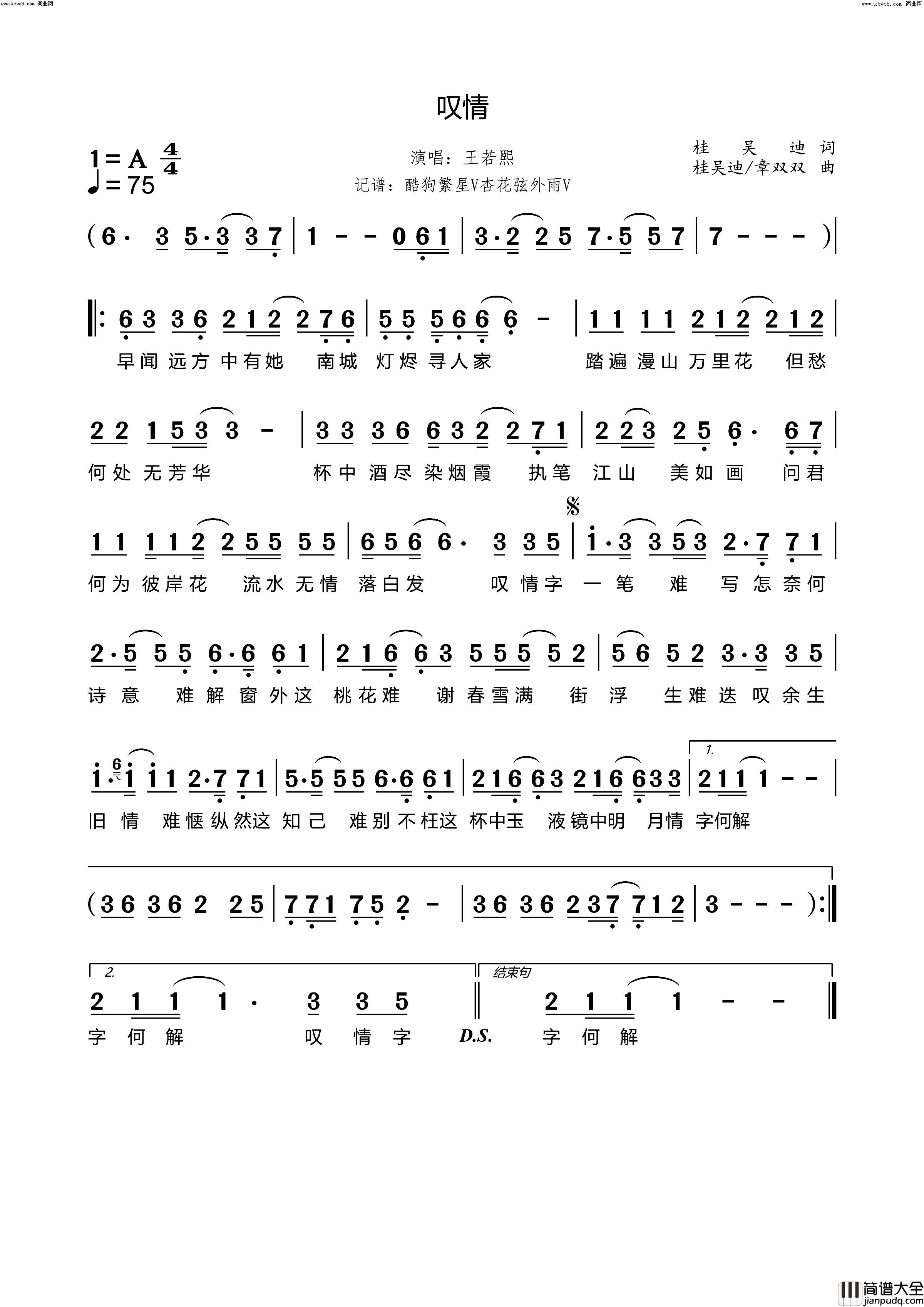 叹情简谱_王若熙演唱_桂吴迪/桂吴迪、章双双词曲