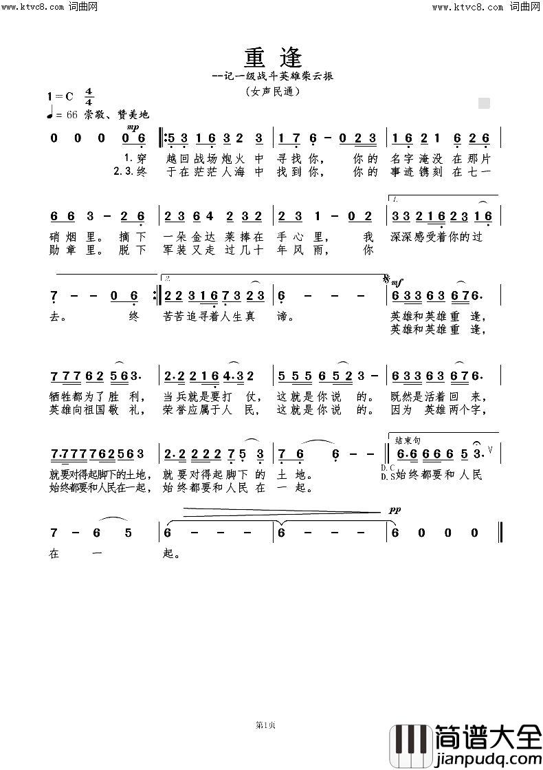 重逢献给一级战斗英雄柴云振简谱_李庆芳演唱_陈贵平/黄静词曲