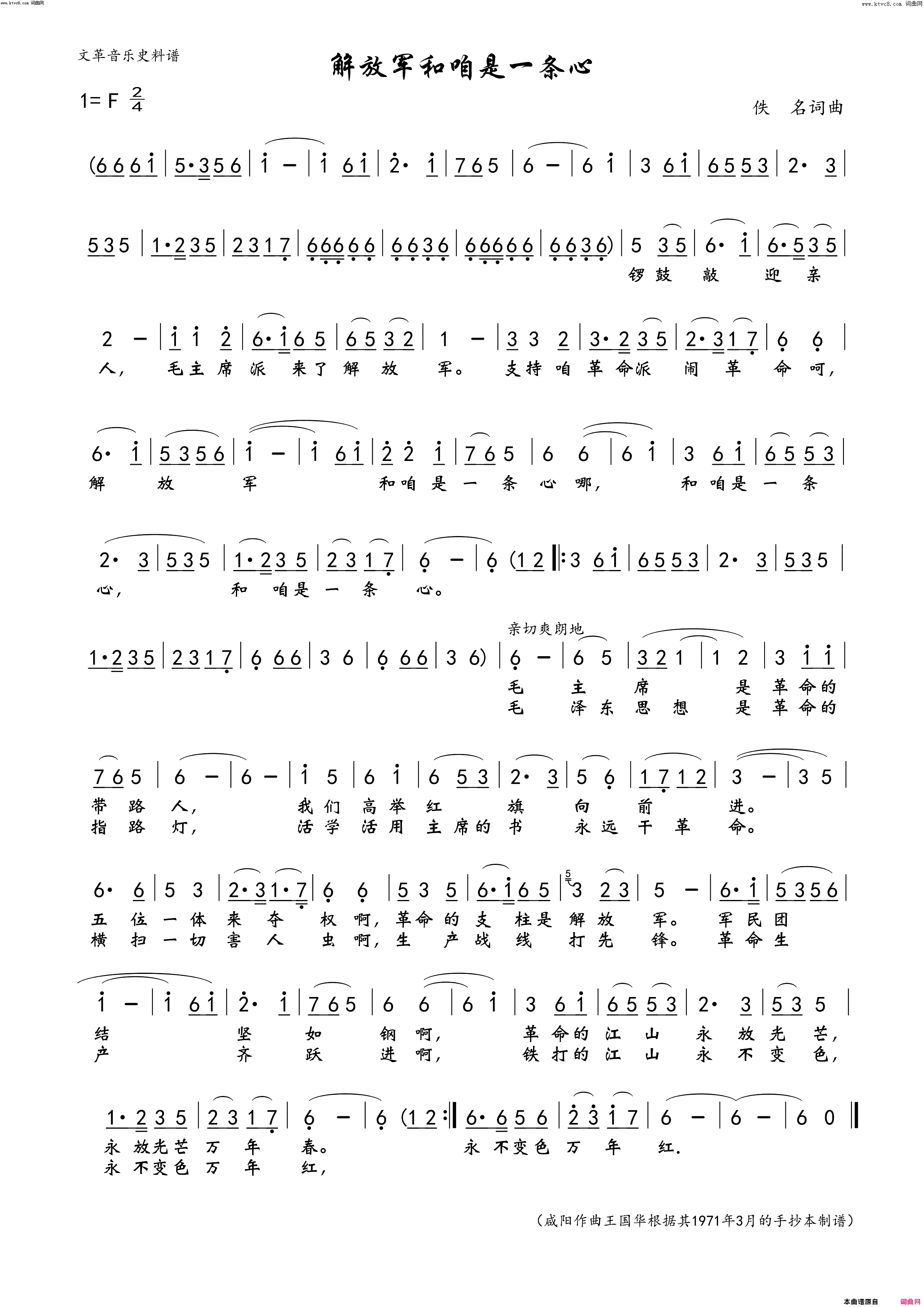 解放军和咱是一条心文革音乐史料谱简谱
