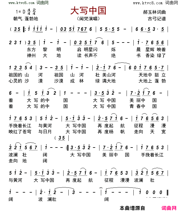 大写中国简谱_闻梵演唱_郝玉林/郝玉林词曲