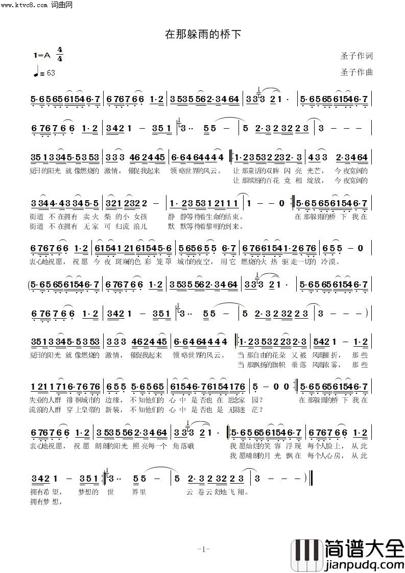 在那躲雨的桥下简谱_圣子演唱_圣子/圣子词曲