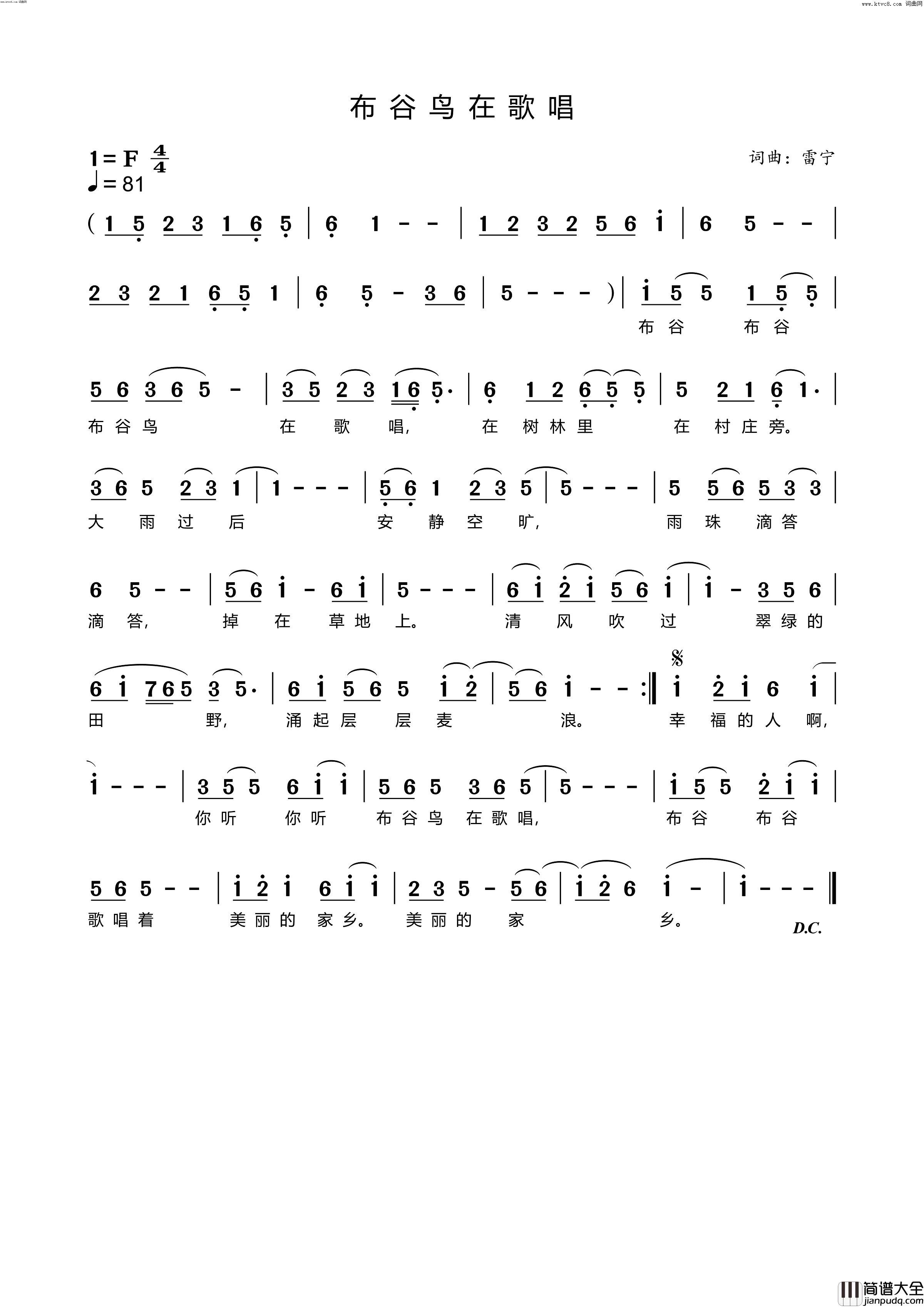 布谷鸟在歌唱简谱