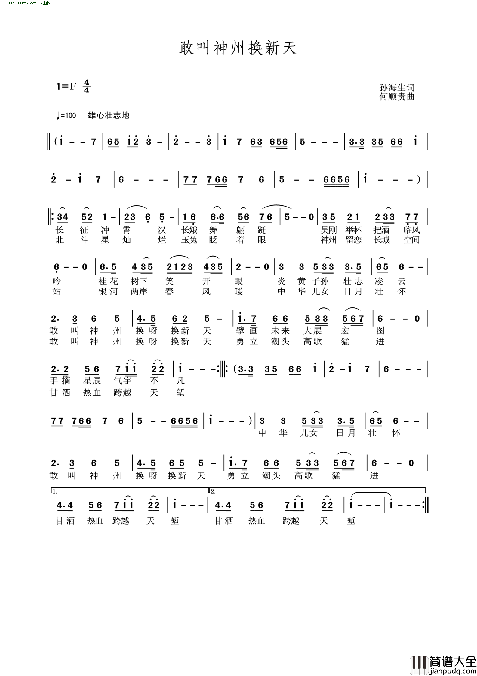 敢叫神州换新天简谱