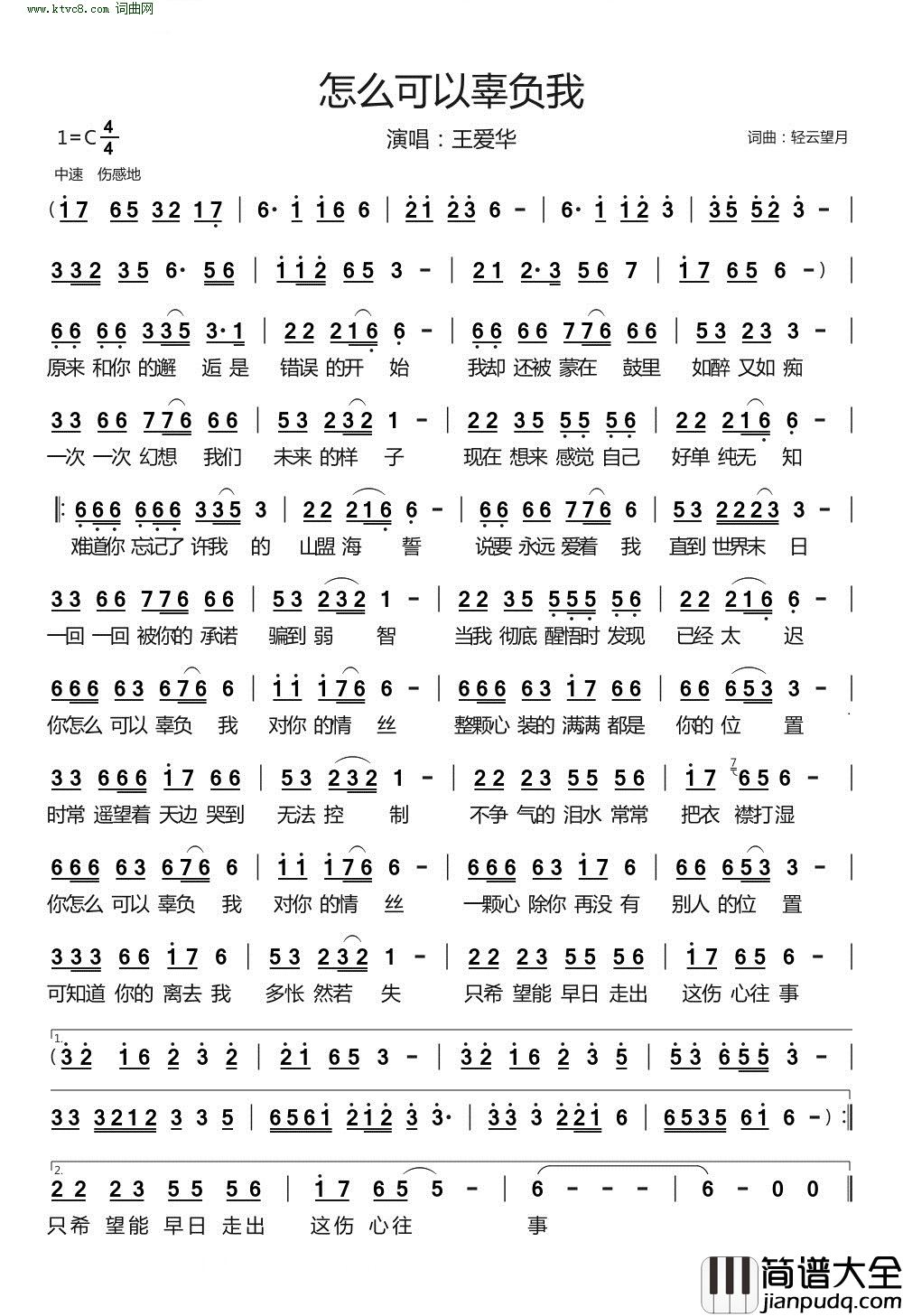 怎么可以辜负我简谱_王爱华演唱_轻云望月/轻云望月词曲