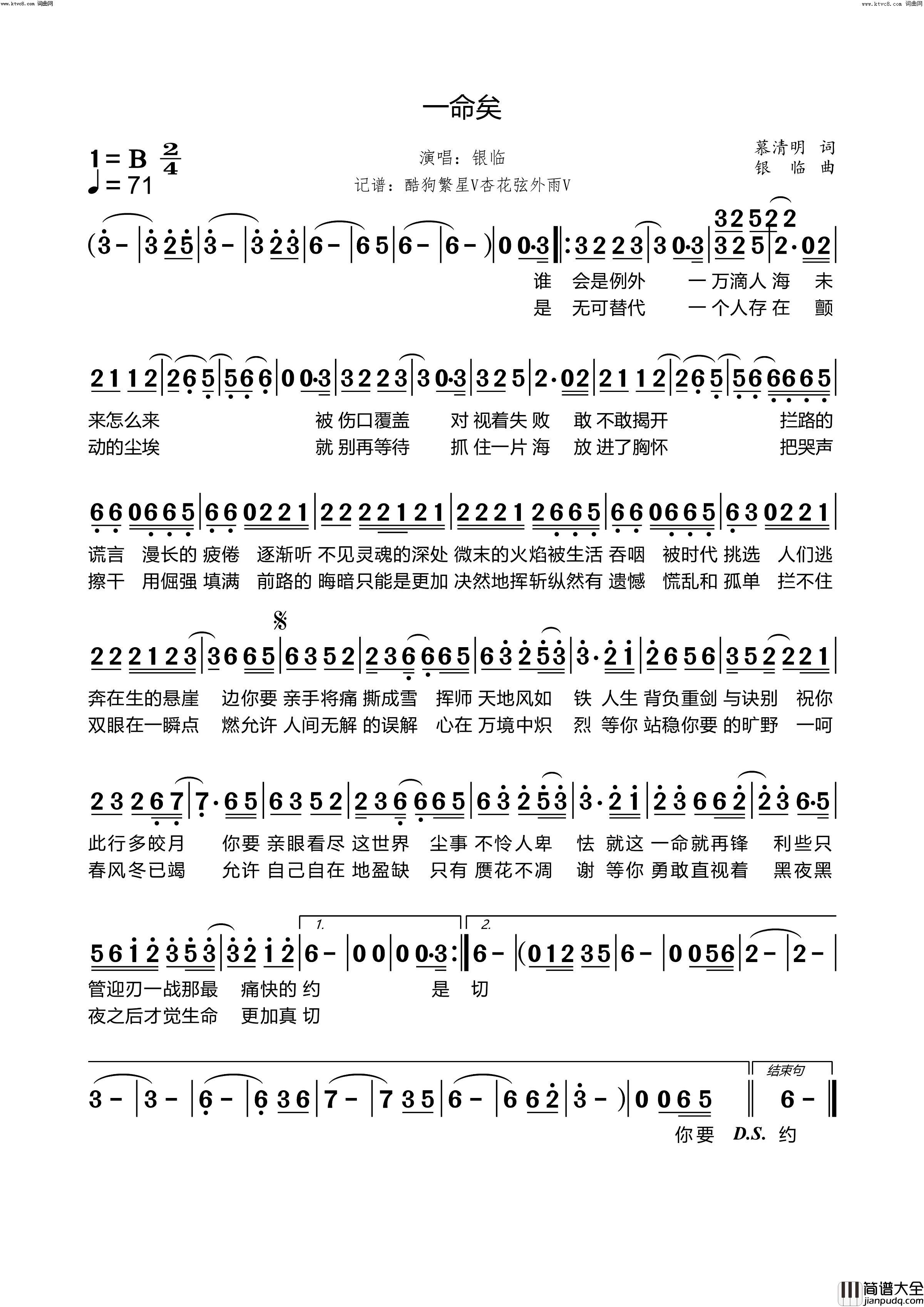 一命矣简谱_银临演唱_慕清明/银临词曲
