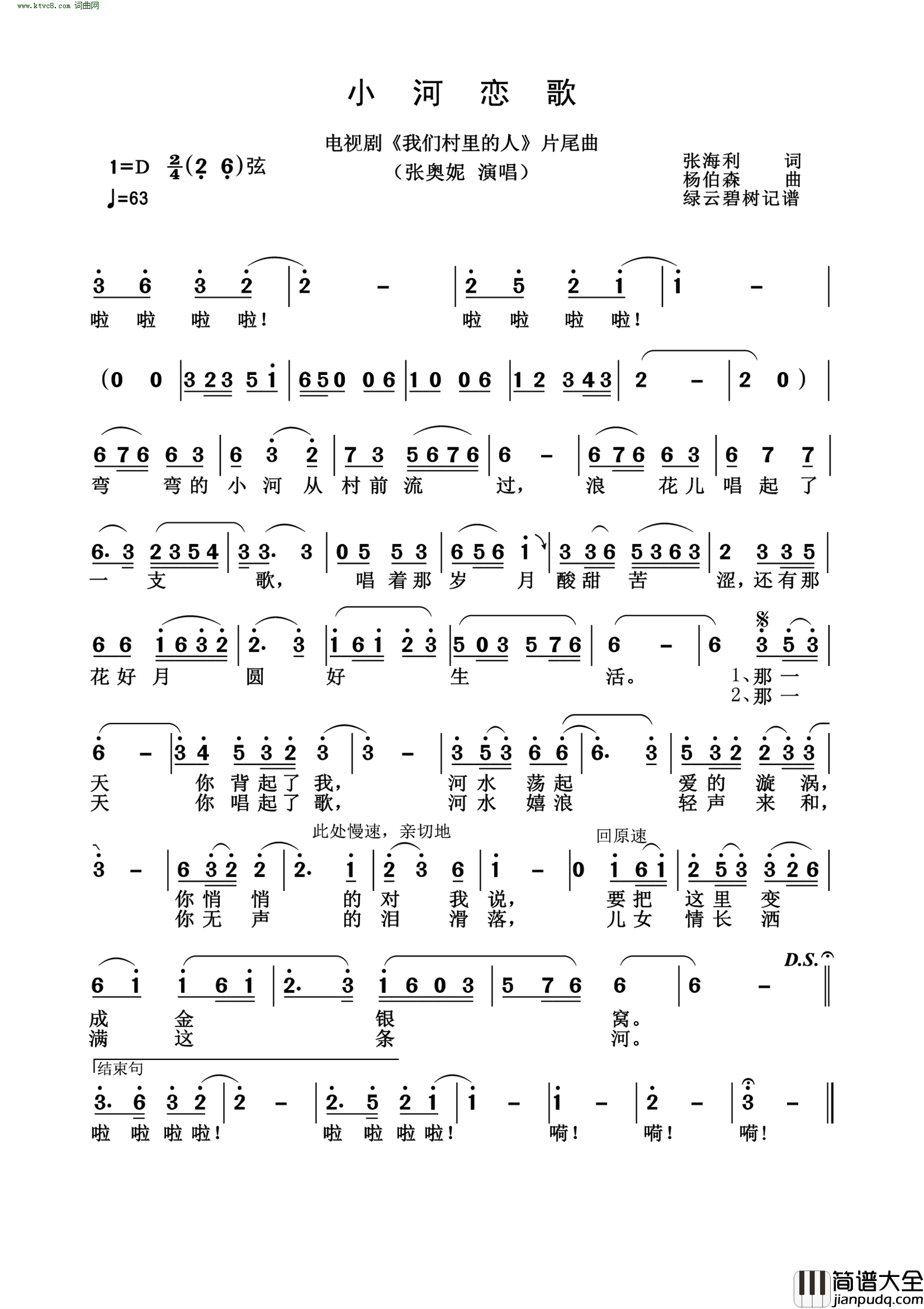 小河恋歌电视剧_我们村里的人_片尾曲简谱_张奥妮演唱_张海利/杨伯森词曲