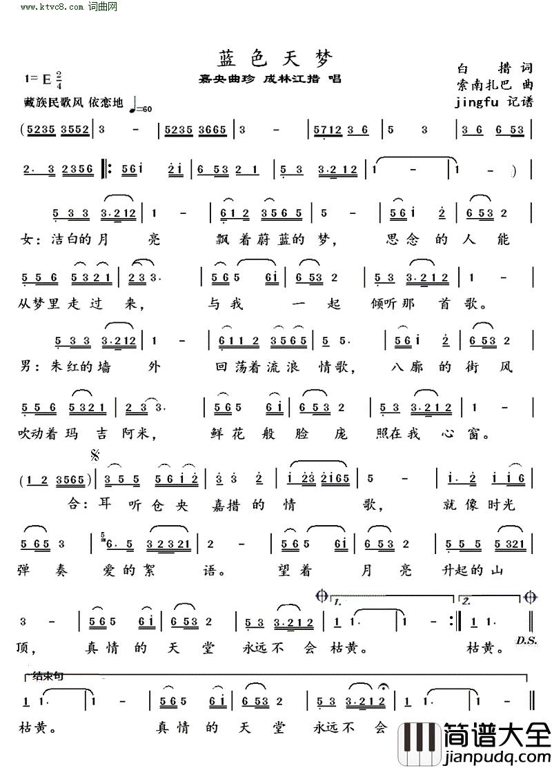 蓝色天梦男女对唱简谱_嘉央曲珍演唱_白措/索南扎巴词曲