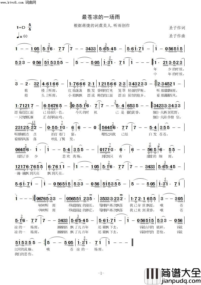 最苍凉的一场雨简谱_圣子演唱_圣子/圣子词曲