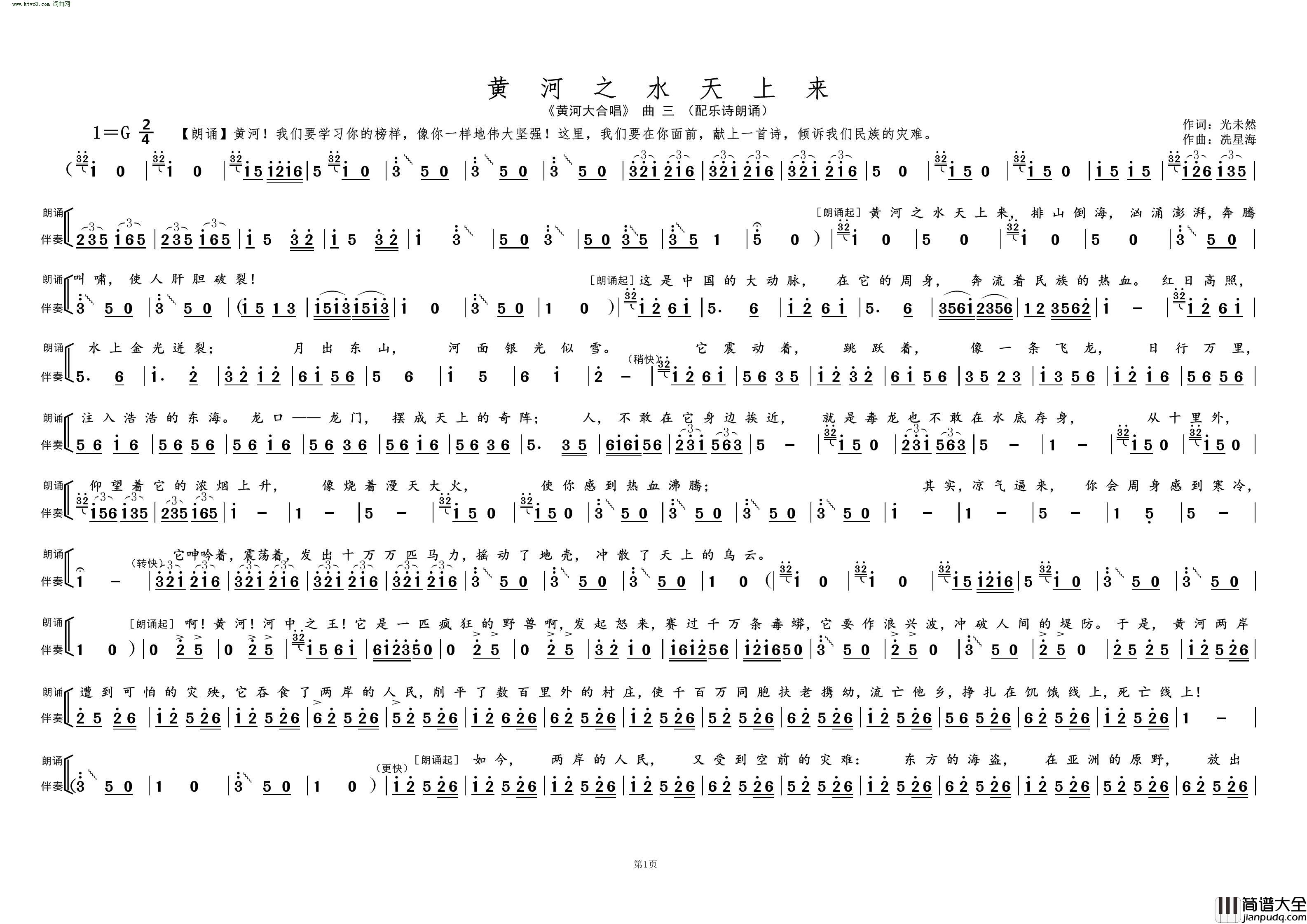 黄河之水天上来__黄河大合唱_曲三简谱