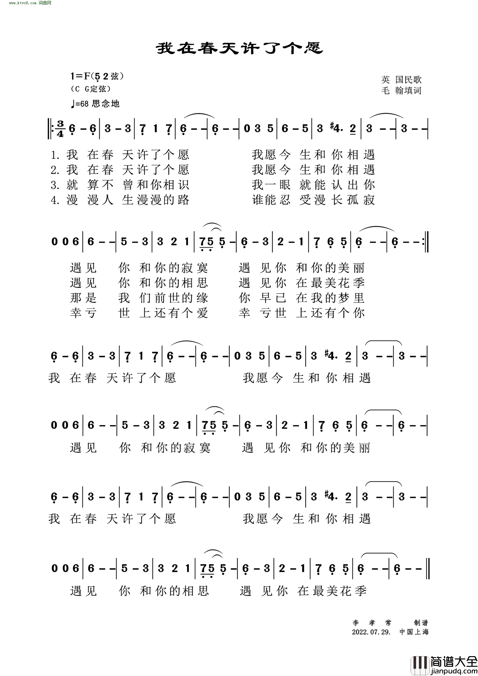 我在春天许了个愿二胡演奏曲简谱