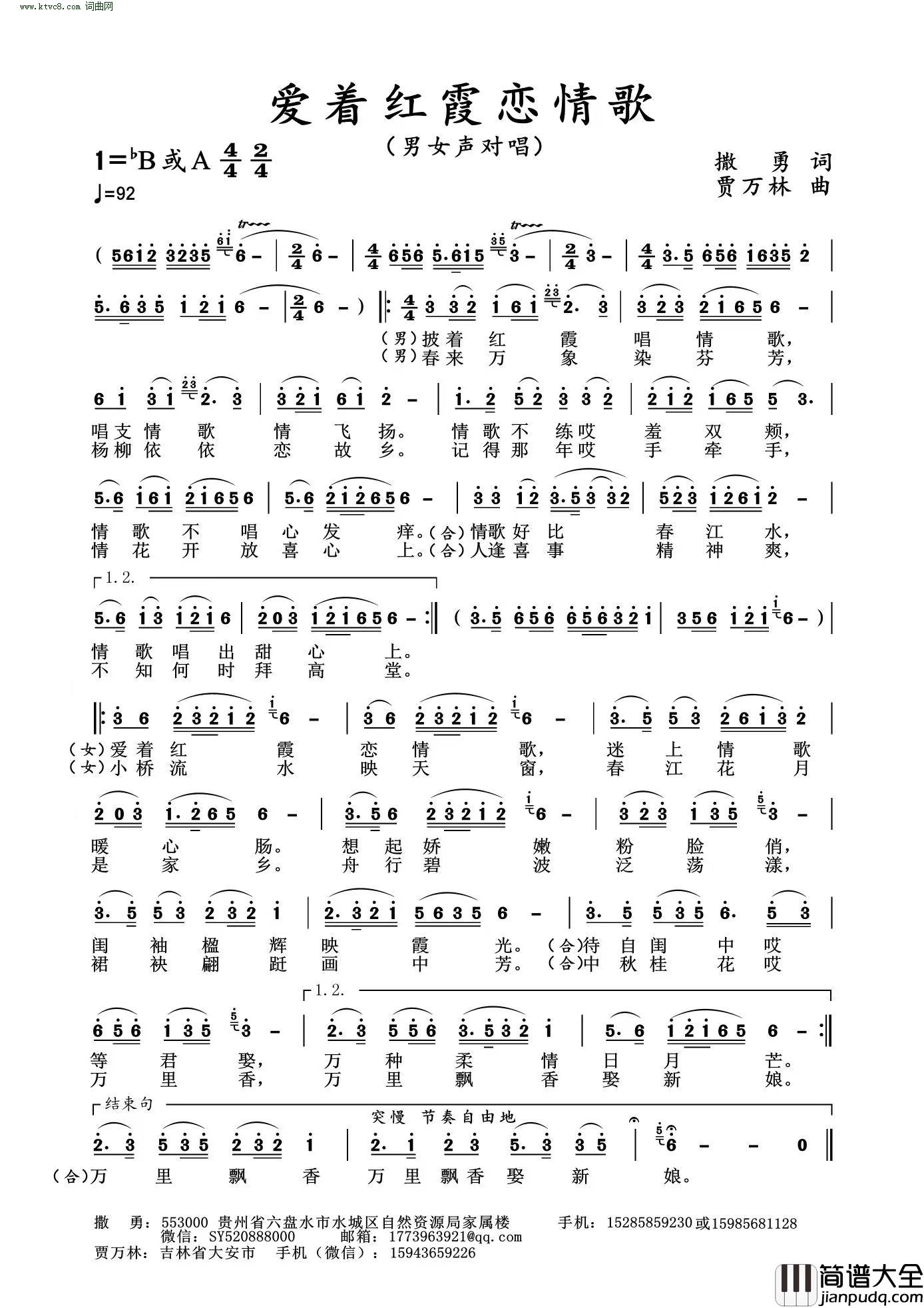 爱着红霞恋情歌简谱