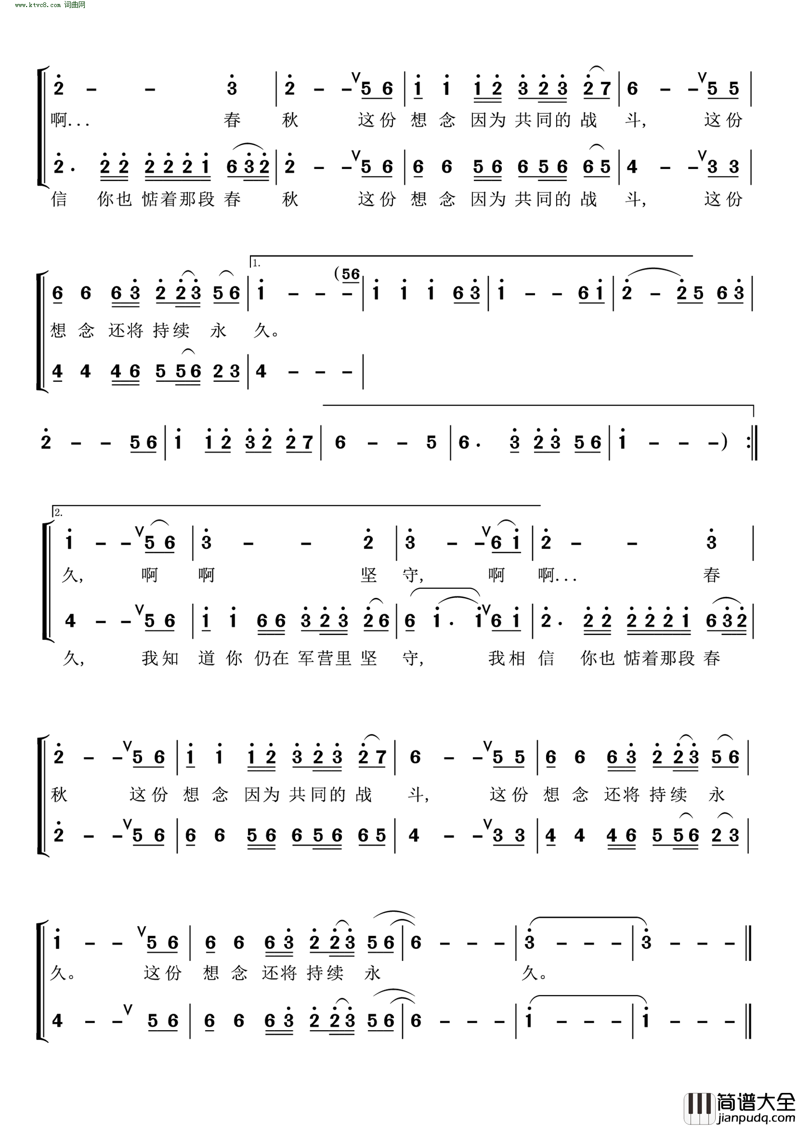 当我想念战友的时候二声部男声小合唱简谱