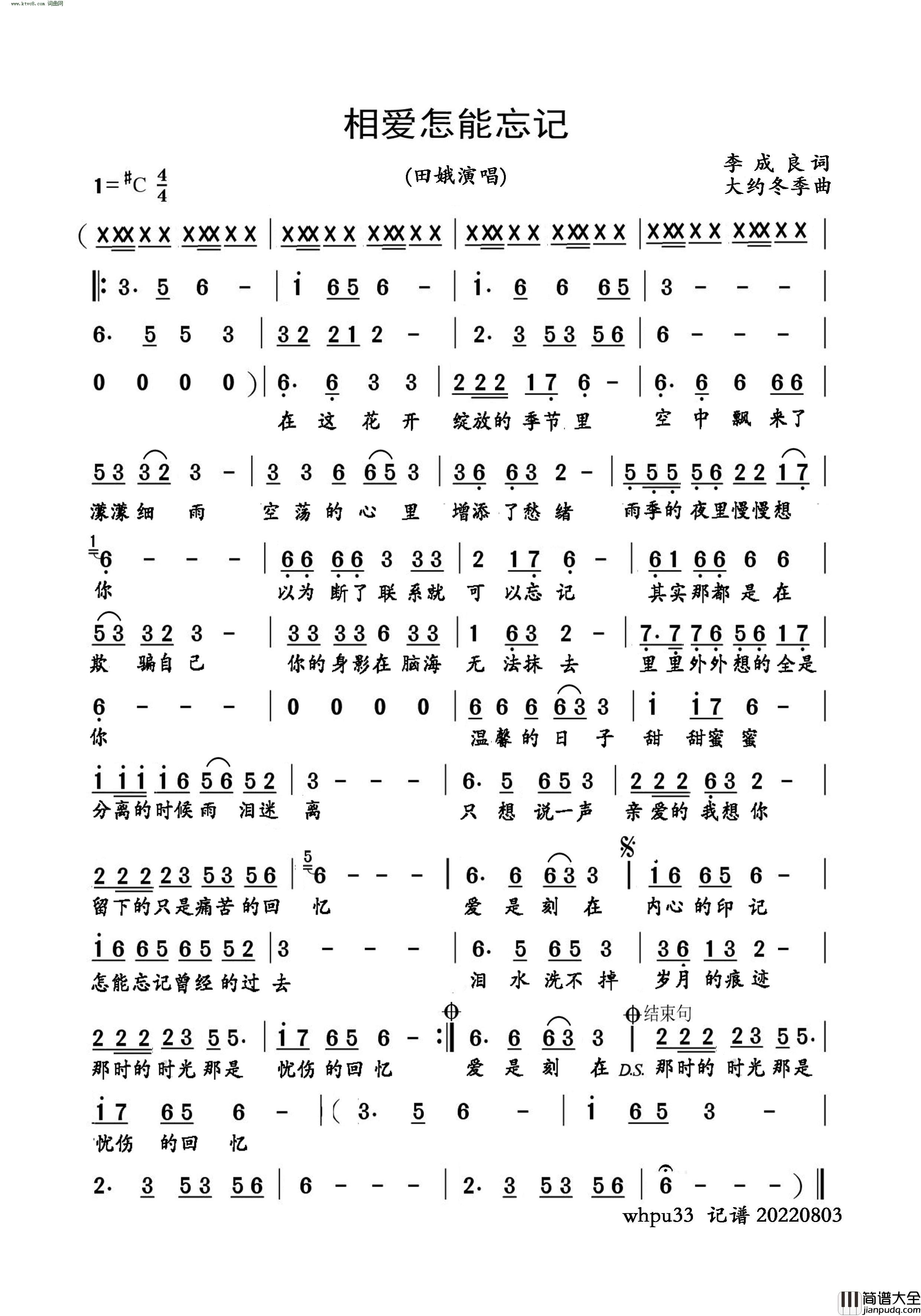 相爱怎能忘记简谱_田娥演唱_李成良/大约冬季词曲