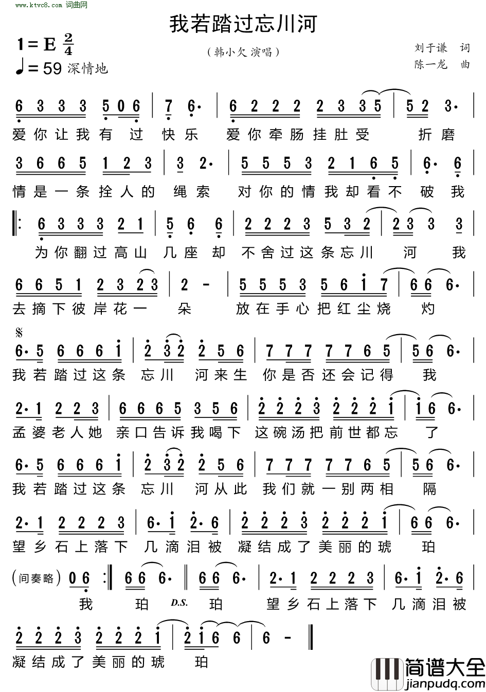 我若踏过忘川河简谱_韩小欠演唱_刘于谦/陈一龙词曲