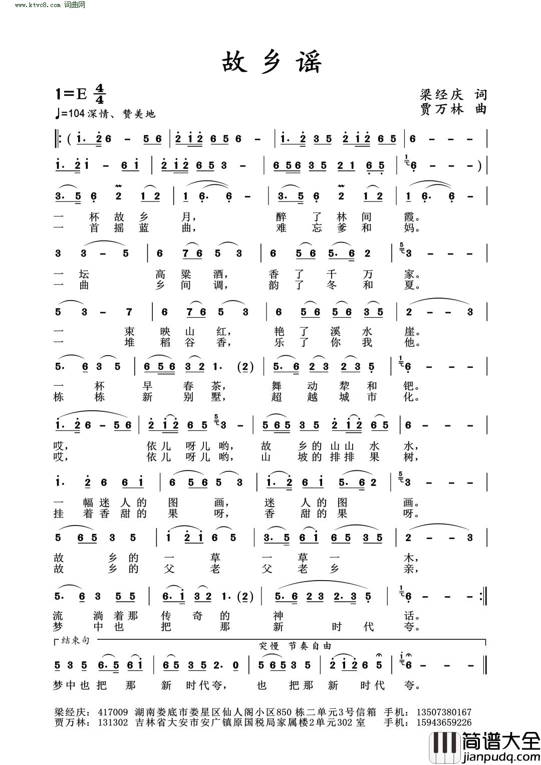 故乡谣简谱