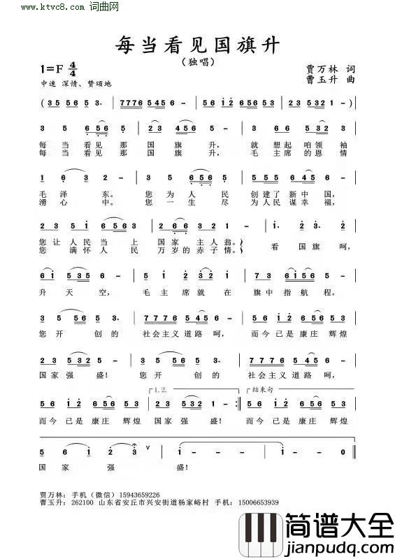 每当看见国旗升简谱