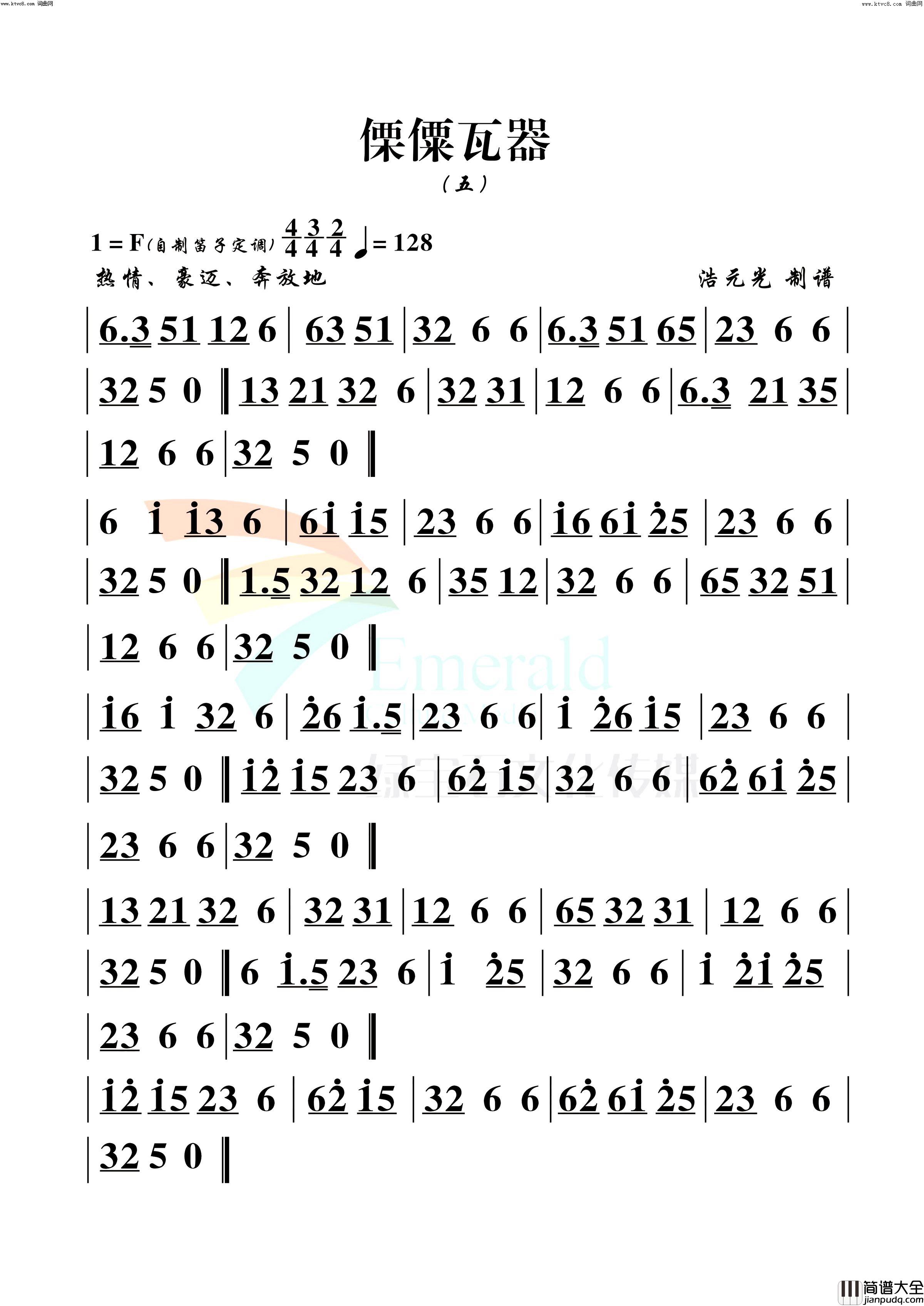 傈僳瓦器五简谱