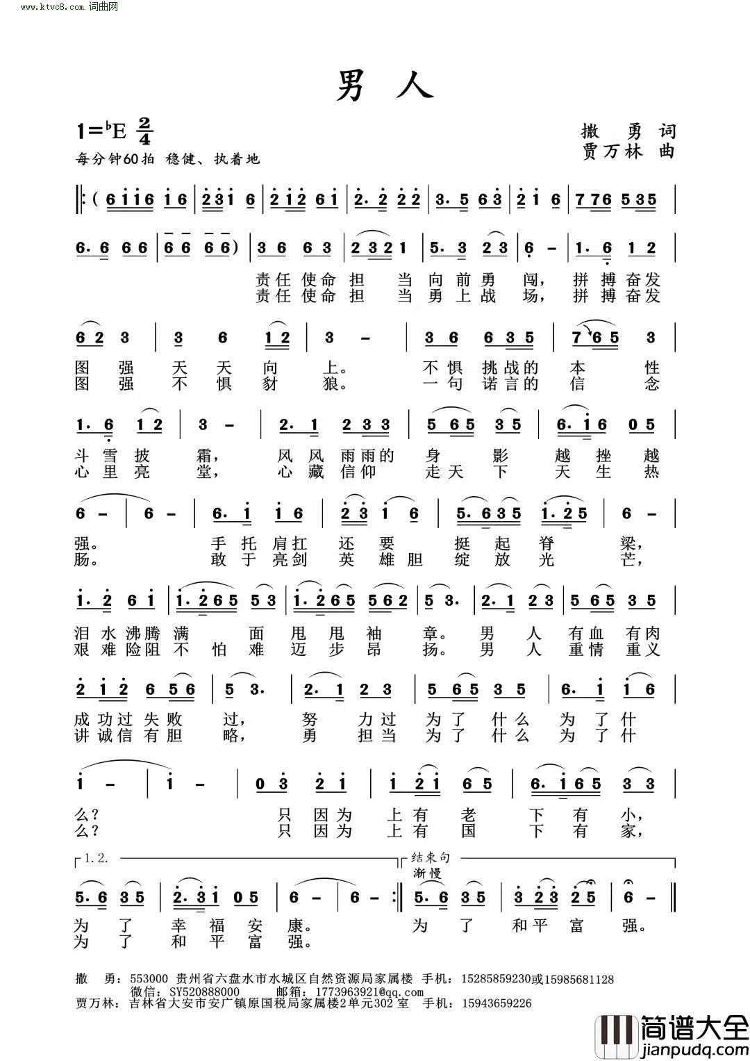 男人简谱