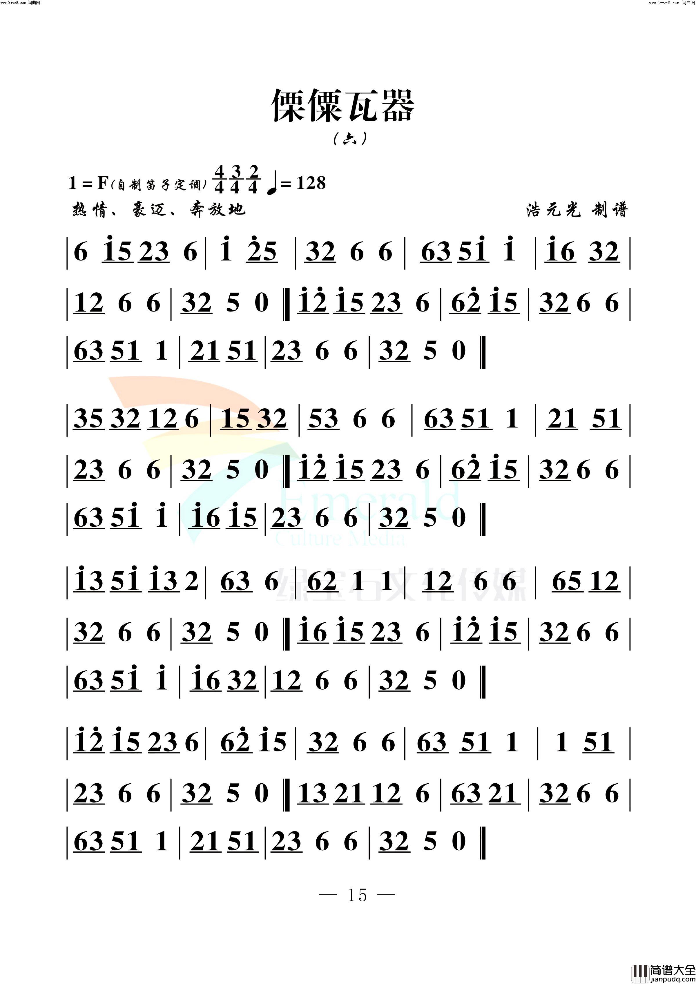 傈僳瓦器六简谱