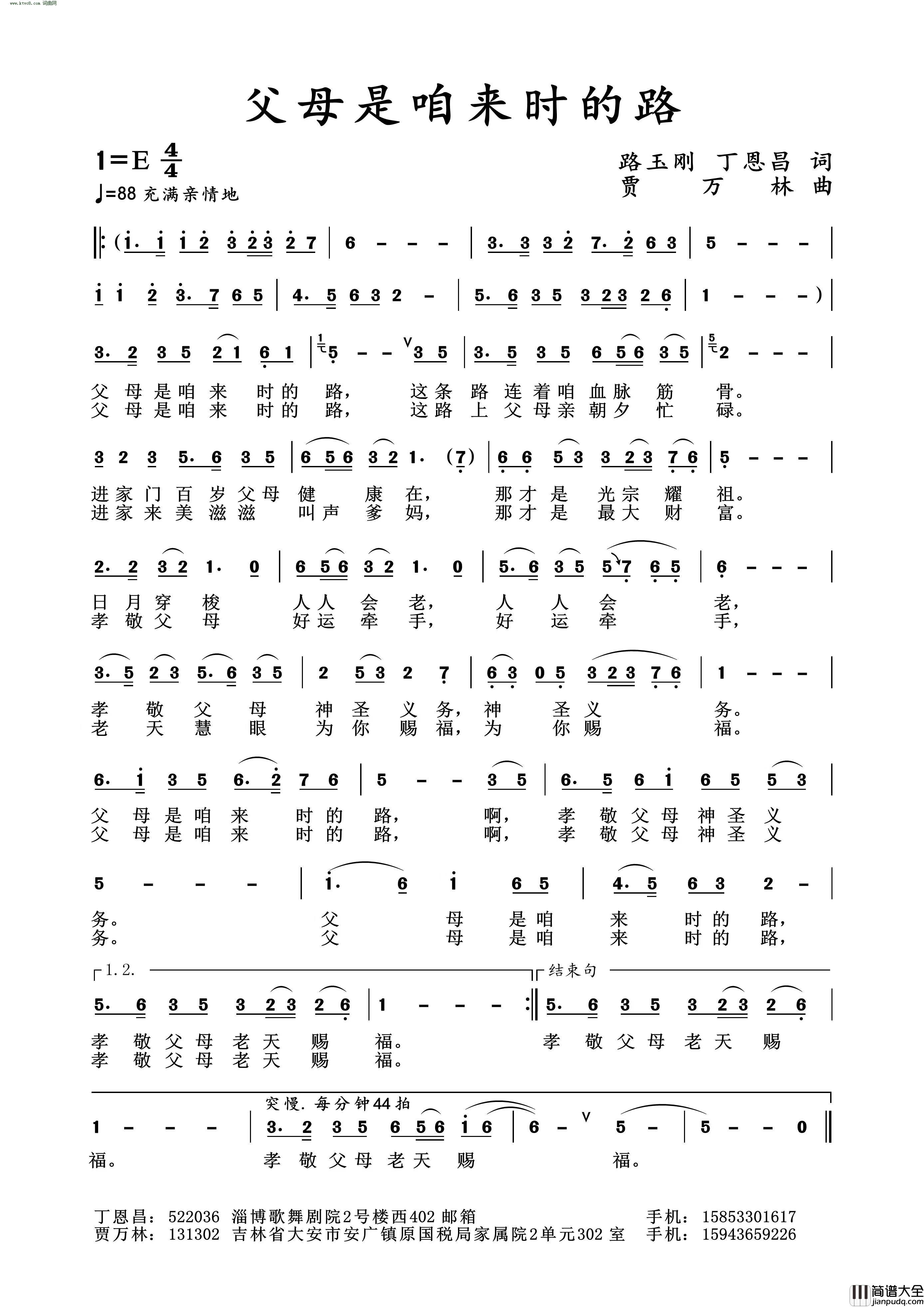 父母是咱来时的路简谱