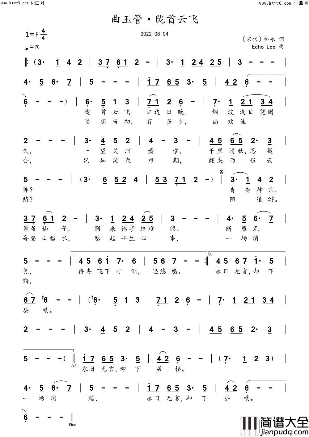 曲玉管·陇首云飞简谱