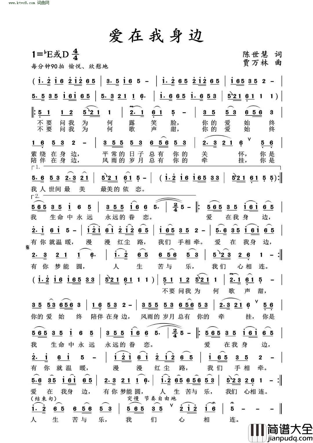 爱在我身边简谱