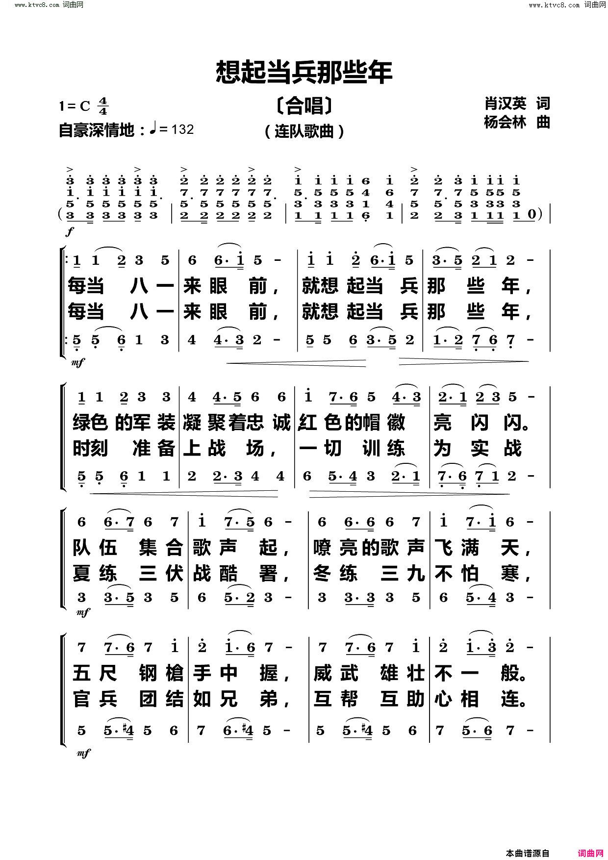 想起当兵那些年合唱简谱_晚会战士合唱队演唱_肖汉英/杨会林词曲