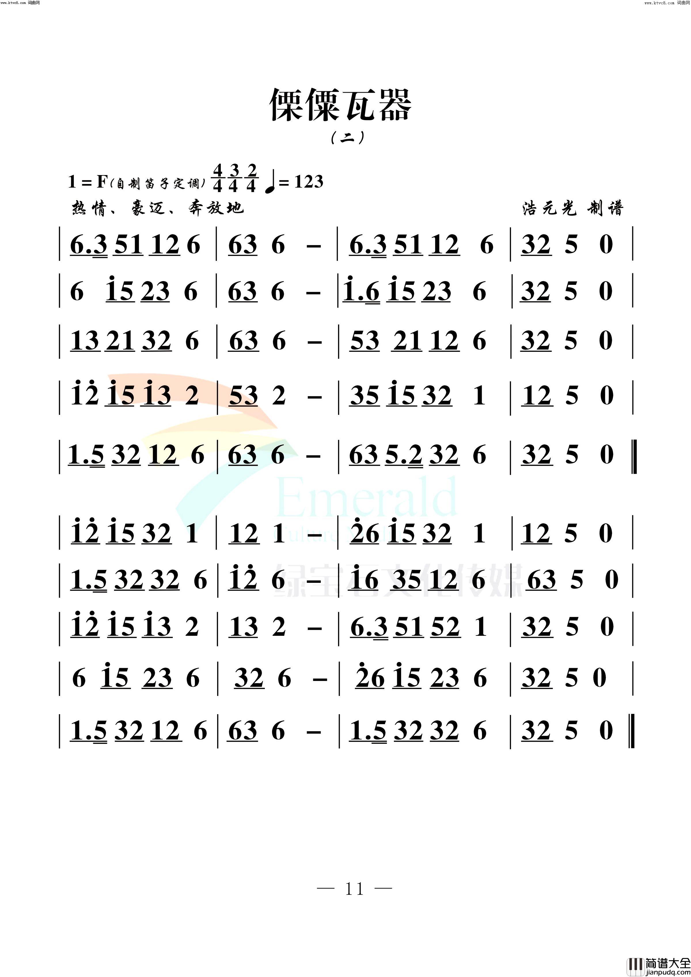 傈僳瓦器二简谱