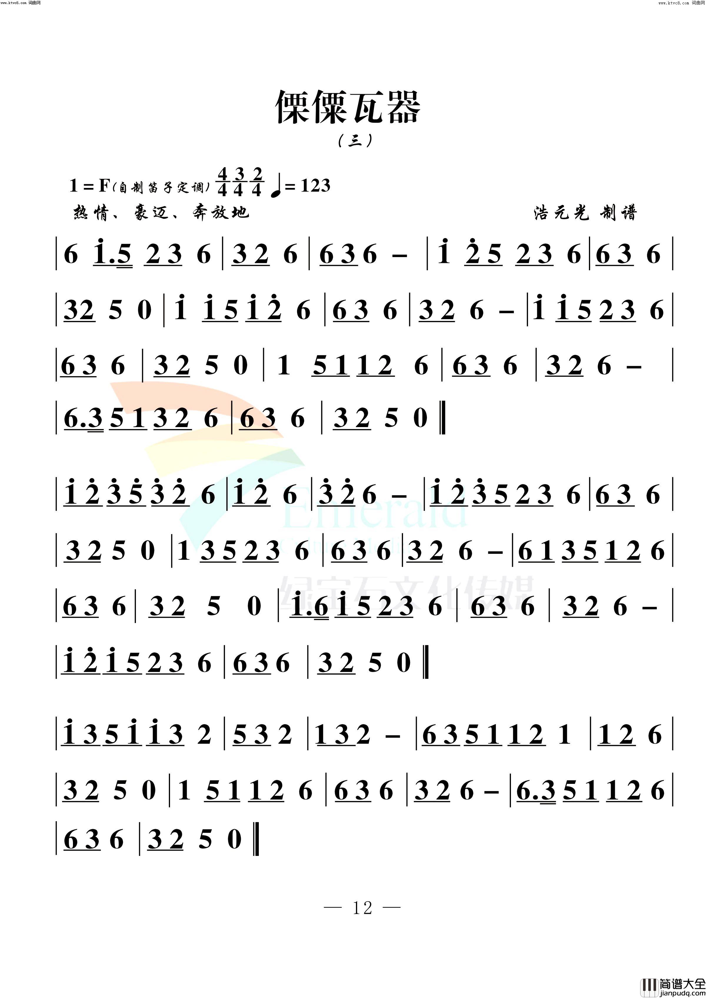 傈僳瓦器三简谱