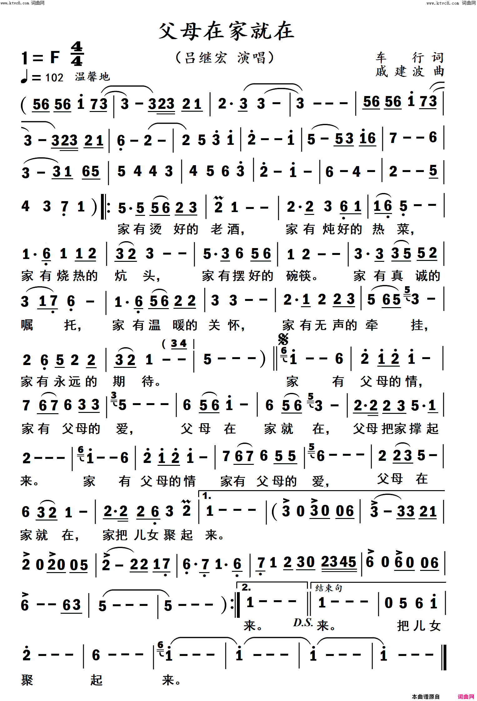 父母在家就在吕继宏演唱简谱_吕继宏演唱_车行/戚建波词曲