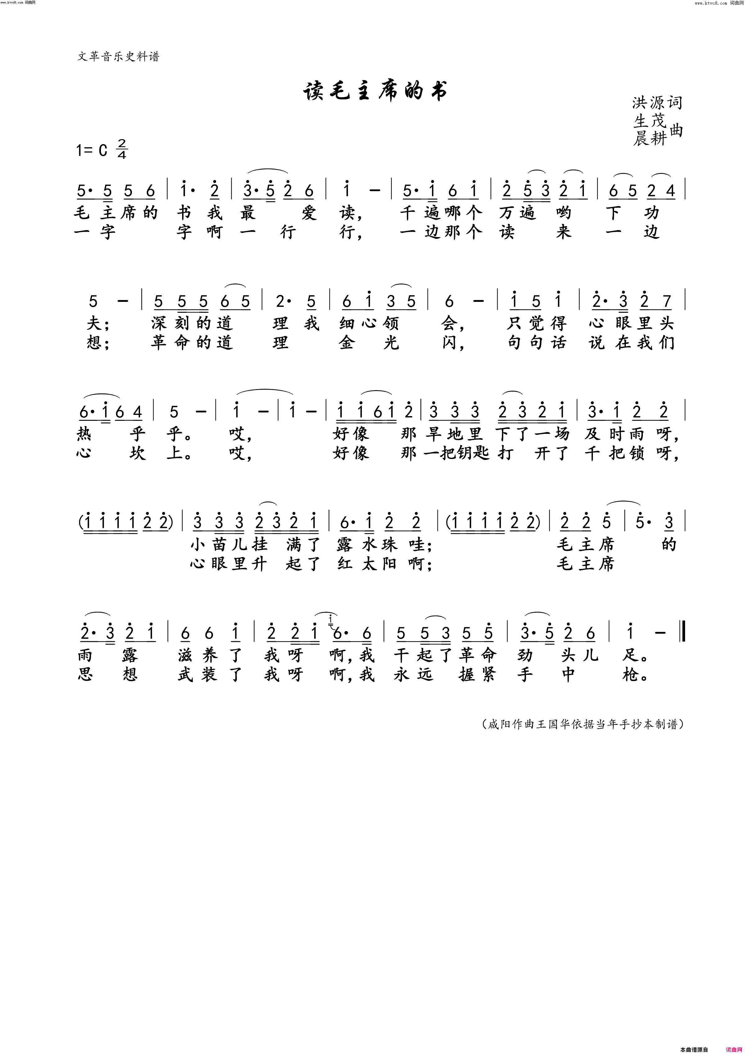 读毛主席的书文革音乐史料谱简谱