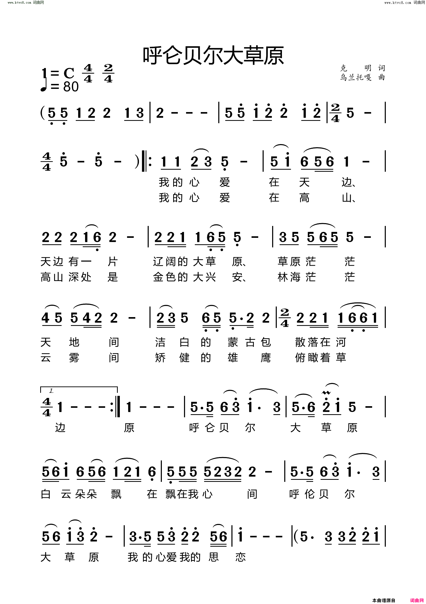 呼仑贝尔大草原简谱